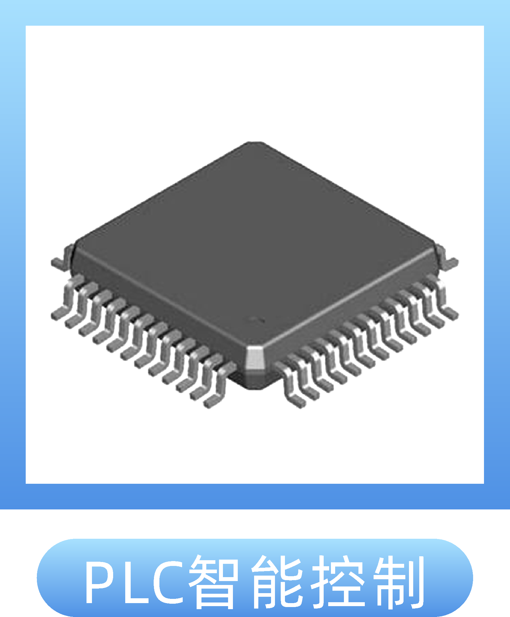 PLC智能控制